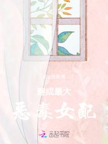 穿成心机恶毒女配