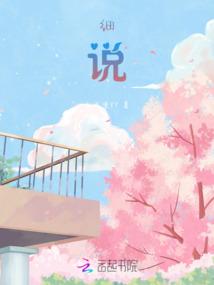 细说