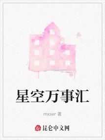 星空万事汇