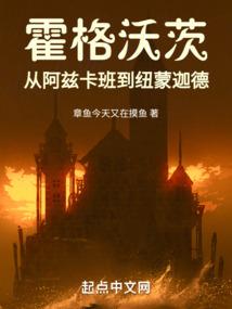 霍格沃茨:从阿兹卡班到纽蒙迦德