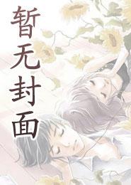 新还珠之永结同欣