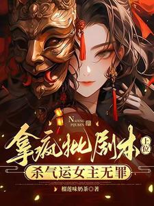 女主她又美又飒,只想飞升回家