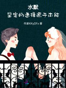 水默:坚定的选择源于本能