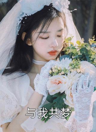 畅读全文版星际:帅气兽人排着队求我摸
