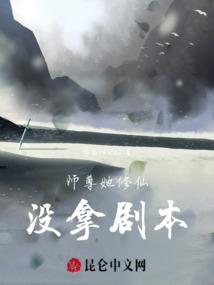 师尊她修仙没拿剧本