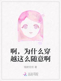 啊，为什么穿越这么随意啊