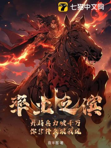 率土之滨:开局兵力破千万,你拿什么跟我玩