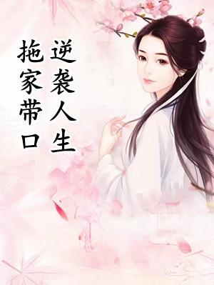 精选小说推荐烈爱危情:错付一世情深