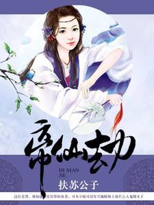 帝仙劫:盛世王宠