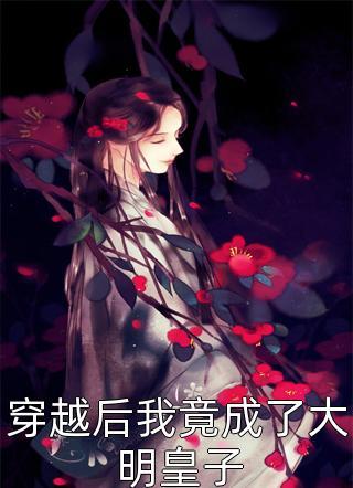 热门作品重披铠甲,将军夫人她英姿飒爽