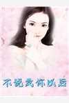 西游:俺老孙誓不成佛全集小说推荐