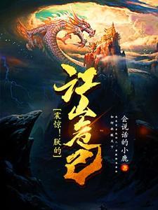 震惊!朕的江山危已