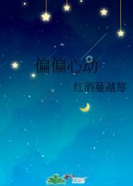 偏偏心动软软春风