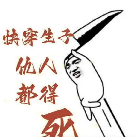 快穿生子:仇人都得死!