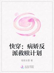 快穿：病娇反派救赎计划