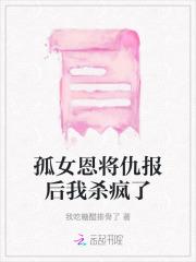 孤女恩将仇报后我杀疯了