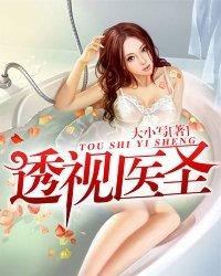 都市神眼医圣