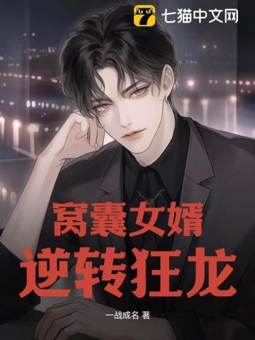 都市修仙,从废物赘婿开始