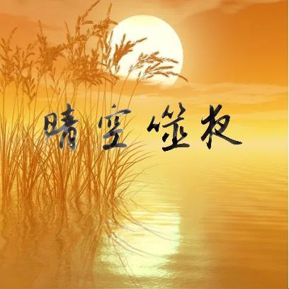 晴空噬夜