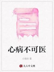 心病不可医