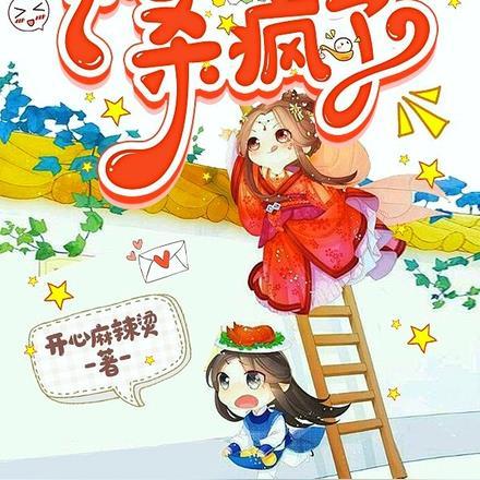 读我心后,娘亲带着姐姐们杀疯了