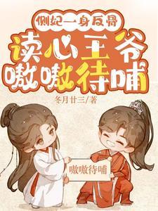 我狗血文里当女配,全员跪求开班