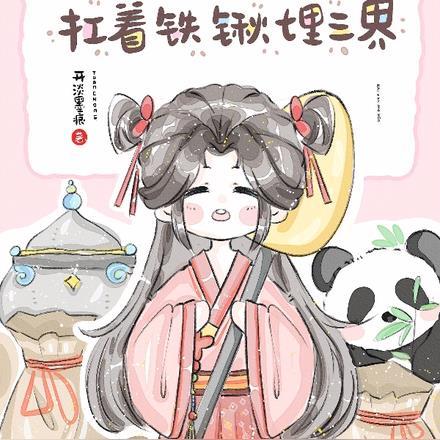 被舅舅们团宠，小丫头嗨翻三界