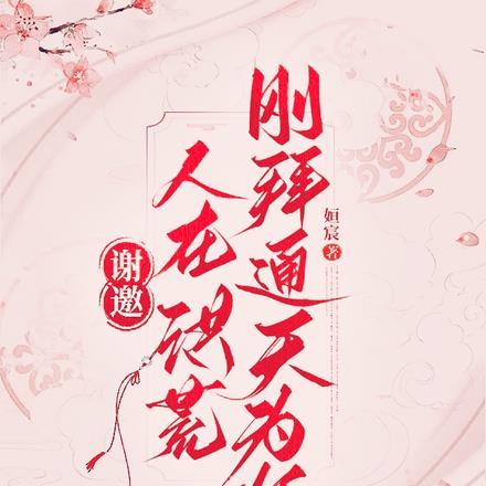 谢邀,人在洪荒,刚拜通天为师