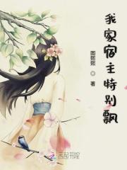 我家宿主特别飘