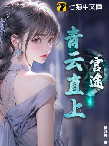 官途:青云直上