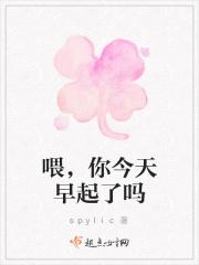 喂,你今天早起了吗