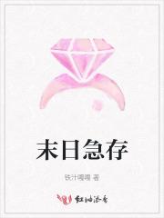 末日急存