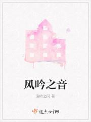 风吟之音
