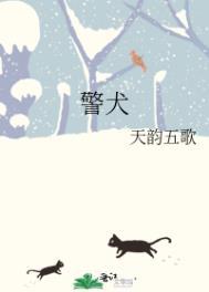 警犬BL