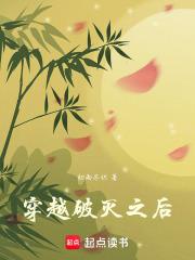 穿越破灭之后