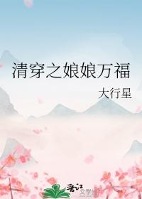 清穿之娘娘万福清穿之皇后千千岁