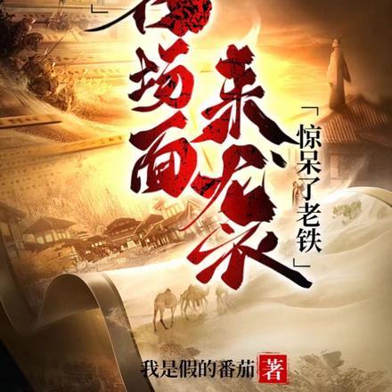 历史名场面来袭,惊呆了老铁