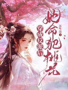 大事不好!男主们全对我恋爱脑