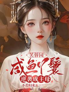 惊!卑微丫鬟竟是霸道君主