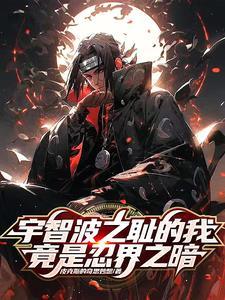 拥有影遁的我,内心阴暗点怎么了