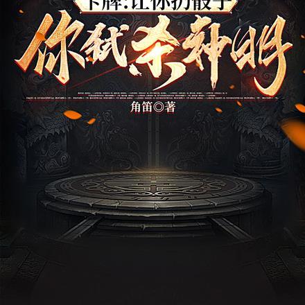 卡牌:让你扔骰子,你弑杀神明?