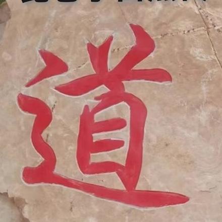 昆仑李自然传