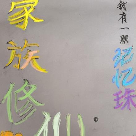 家族修仙：我有一颗记忆珠