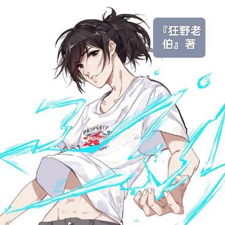 一人之下:我,一身反骨张楚岚