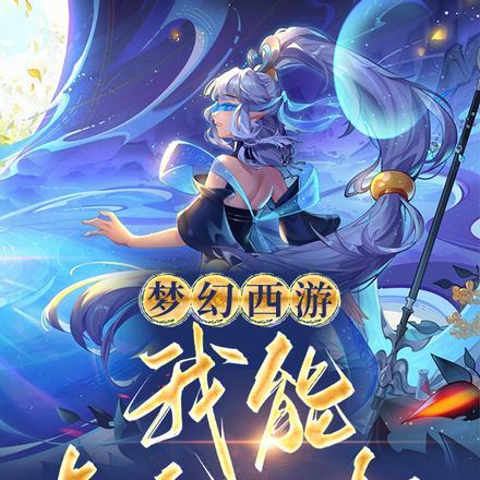 梦幻西游:我能点化一切