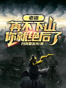 人在修仙,边修炼边传承挚爱血脉