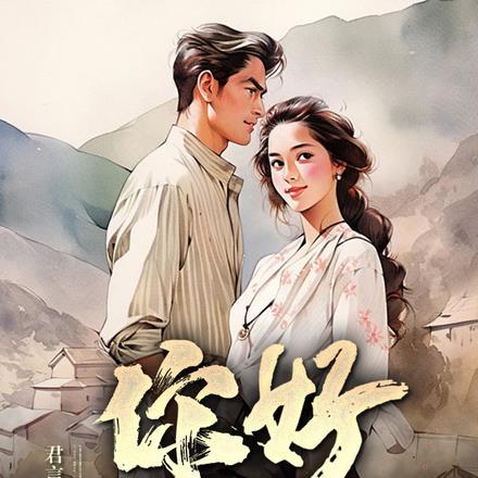 你好,1982