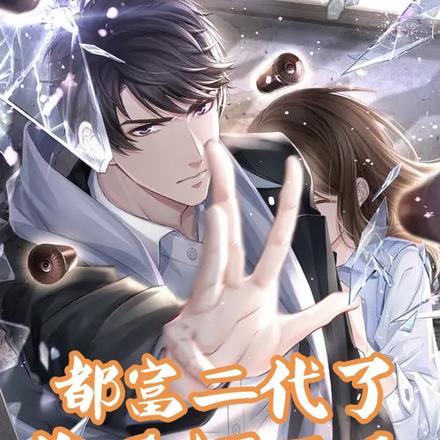 都富二代了谁还打工啊