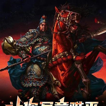 让你写意难平，你写季汉群英