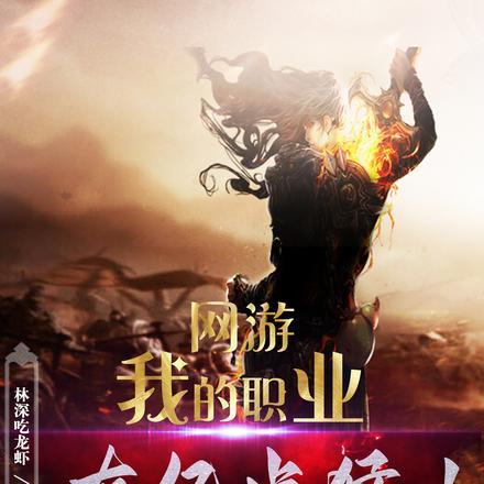 网游:我的职业有亿点猛!